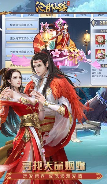 沧月仙踪游戏最新版