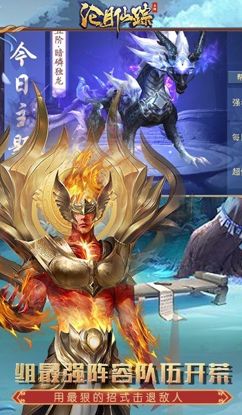 沧月仙踪游戏最新版
