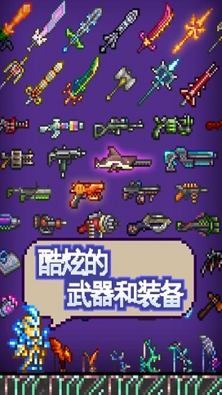 泰拉瑞亚1.3和谐版