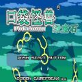 口袋妖怪绿宝石游戏中文版