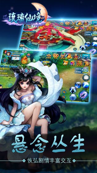 琉璃仙境游戏和谐版