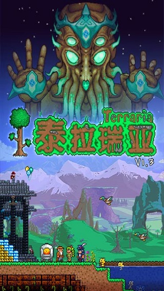 泰拉瑞亚1.3国际版