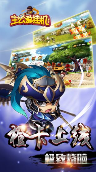 主公爱挂机变态版