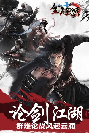 全民武馆和谐版