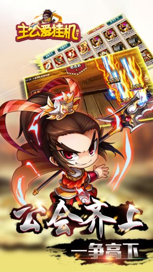 主公爱挂机变态版
