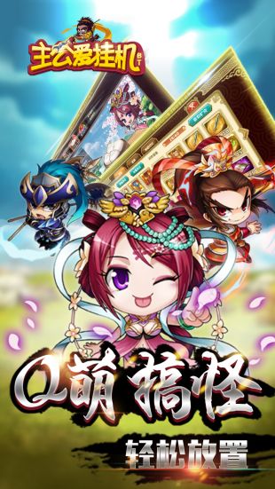 主公爱挂机和谐版