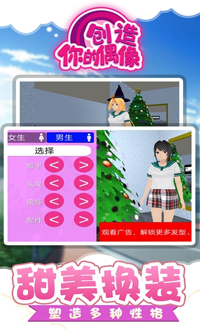 创造你的偶像和谐版