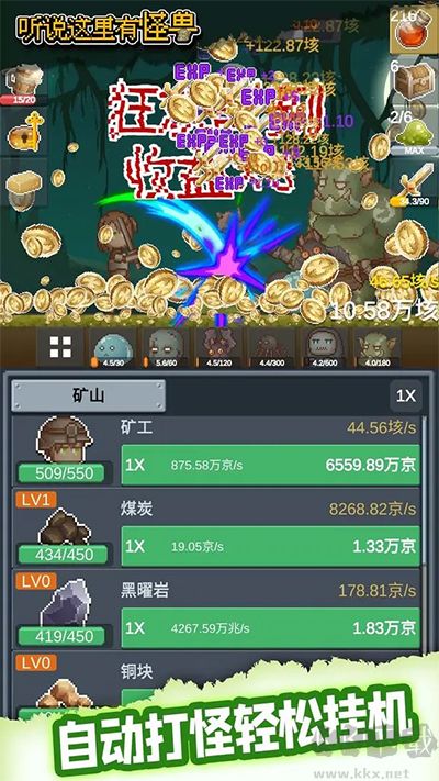 听说这里有怪兽内置内置菜单版