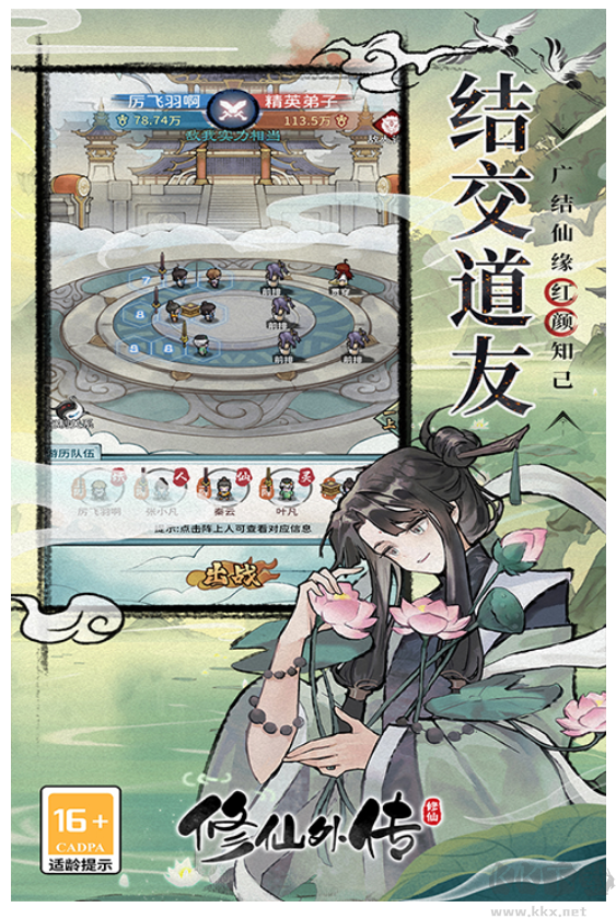 修仙外传官方版