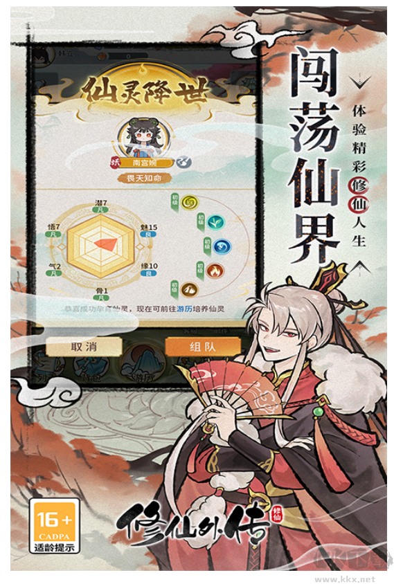 修仙外传官方版