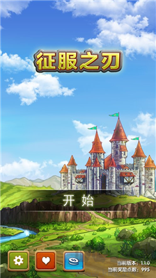 征服之刃手机版