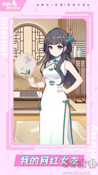 我的网红女友养成计划2025手机版