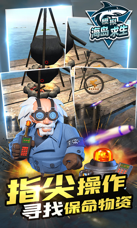 模拟海岛求生游戏