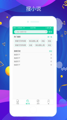 掌上搜书