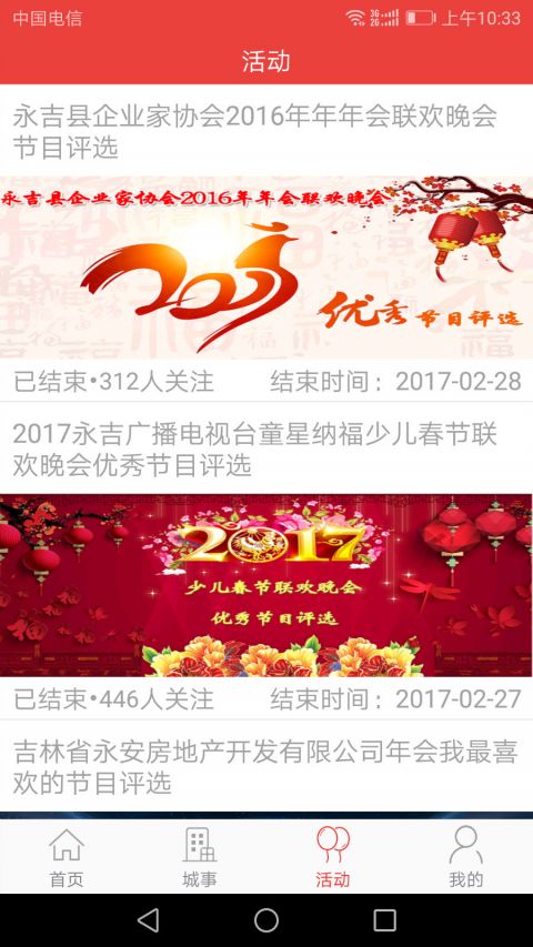 爱永吉