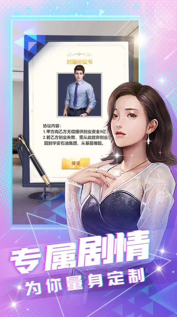 我要养明星和谐版