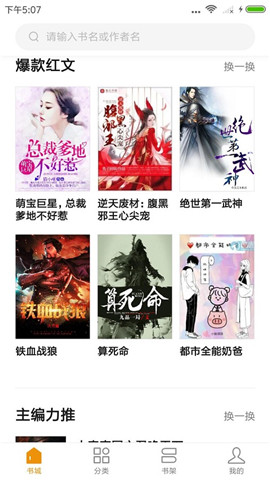 懒人追书