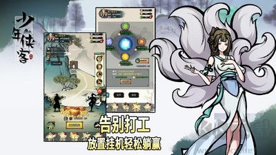 少年侠客新版