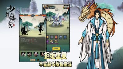 少年侠客新版