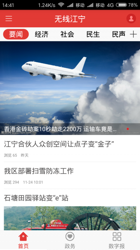 无线江宁