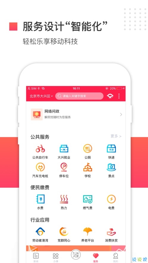 北京大兴