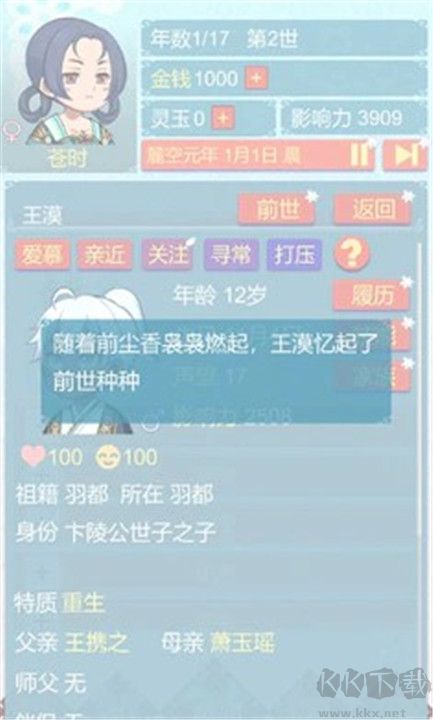重生长公主的日常最新版