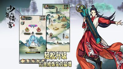 少年侠客新版