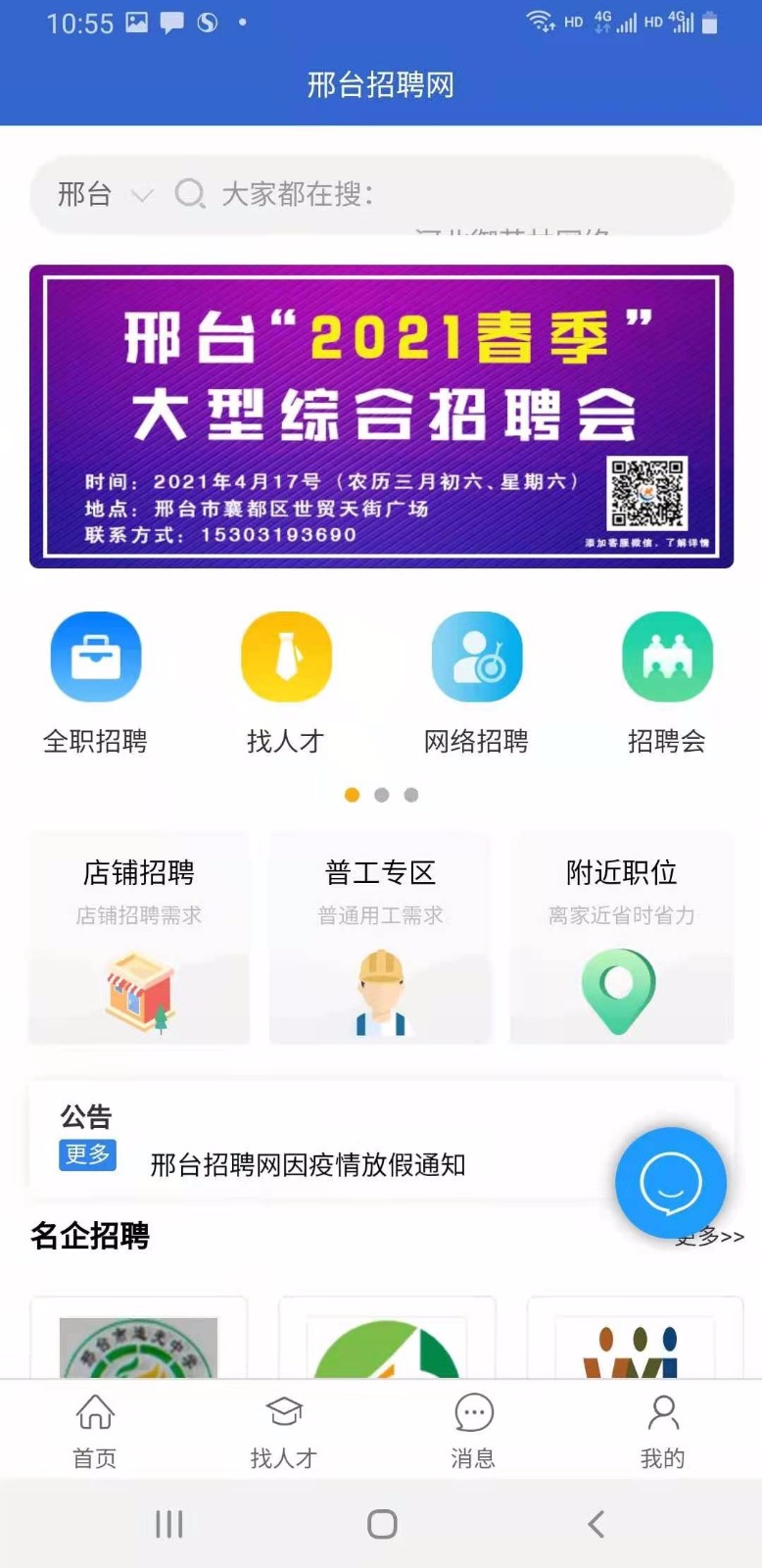 邢台招聘