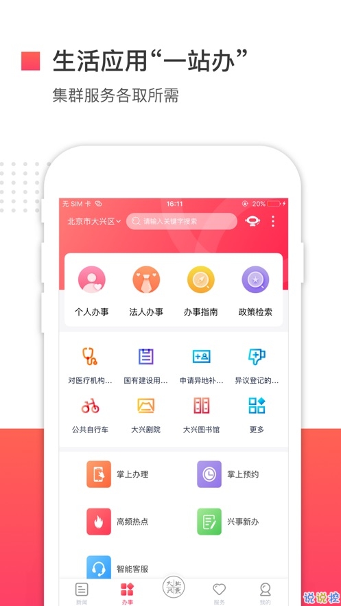 北京大兴