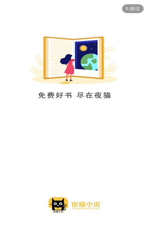 夜猫免费小说