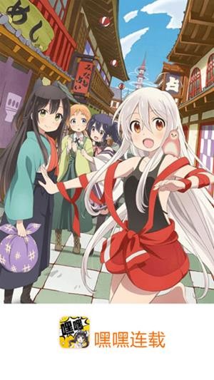嘿嘿连载鸿蒙版