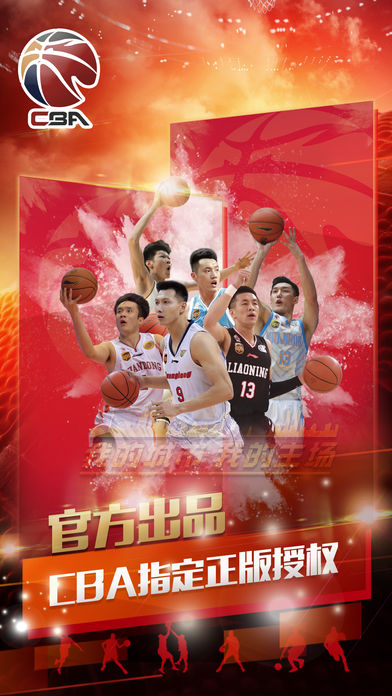 CBA联赛