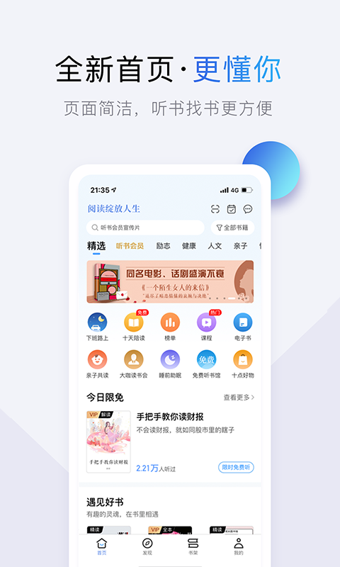 十点读书免费听书
