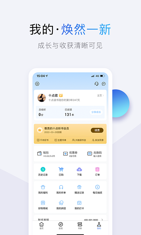 十点读书免费听书