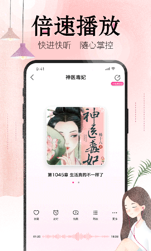 人人免费听书