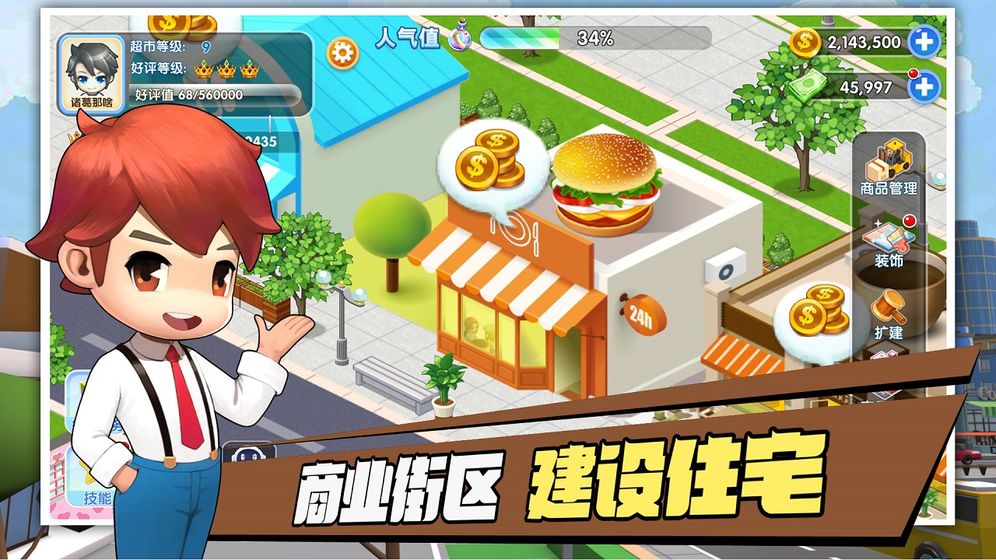开心商店和谐版