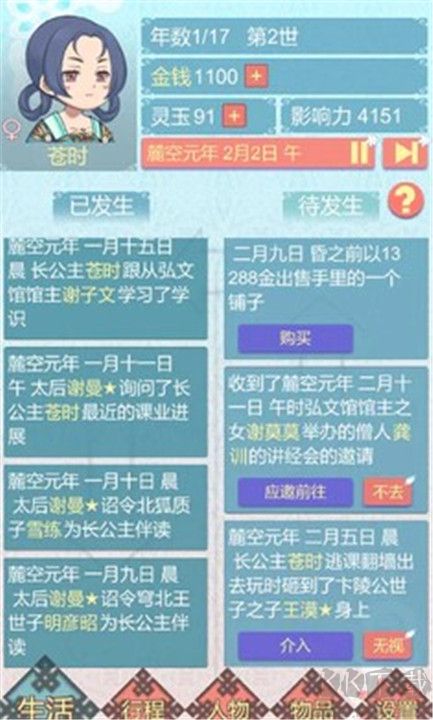 重生长公主的日常最新版