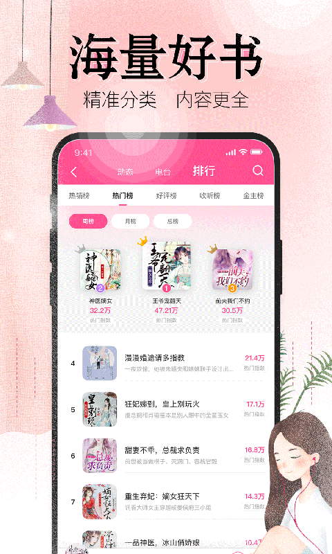 人人免费听书