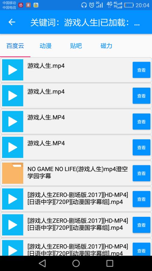 搜番神器