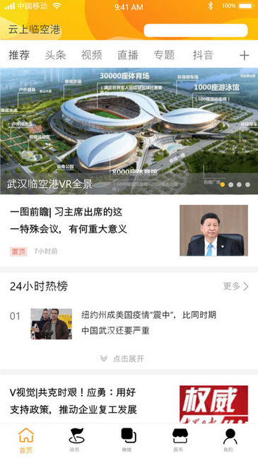 云上临空港