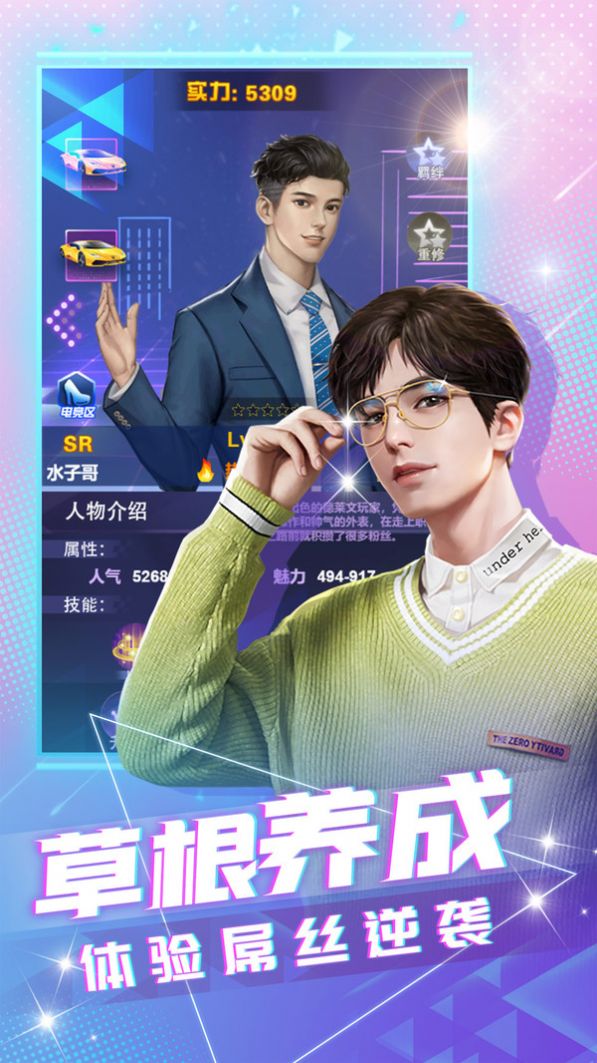 我要养明星和谐版