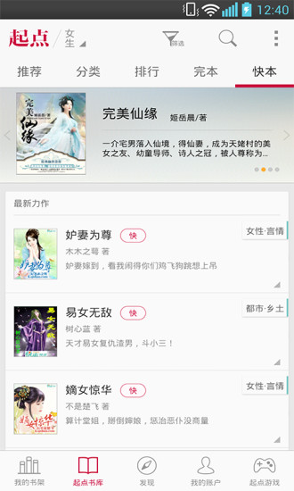 起点女生网