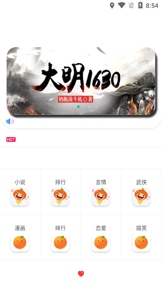 橘子漫书