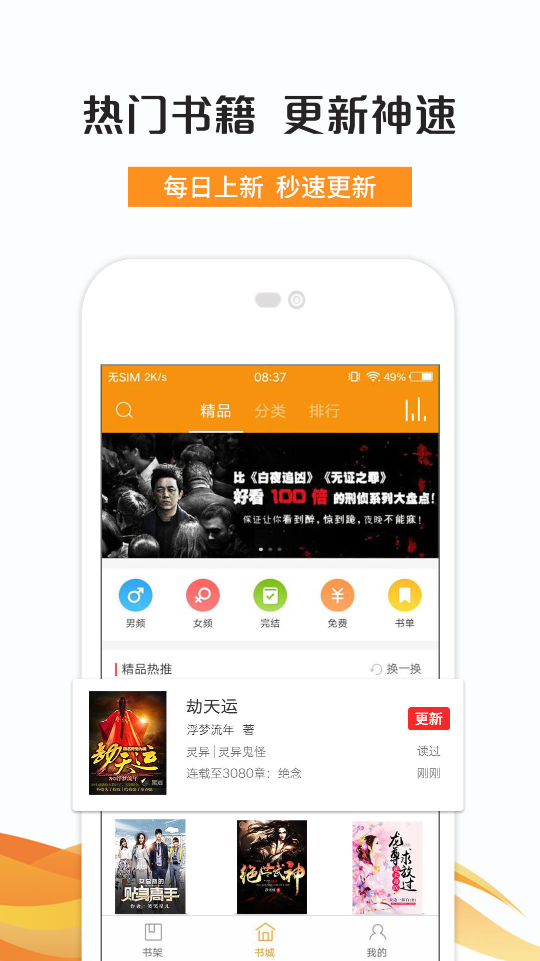 完本小说阅读器