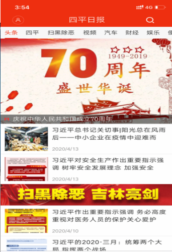 四平日报