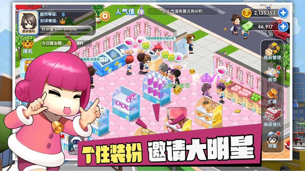 开心商店和谐版