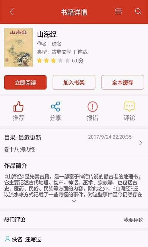 看书神器阅读器