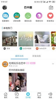 在巴中
