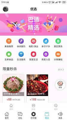 在巴中