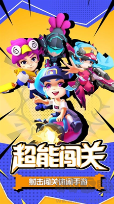 超能突围最新版